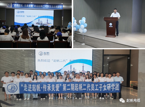 起帆电缆“走进起帆 传承关爱”员工子女研学活动圆满落幕(图9)