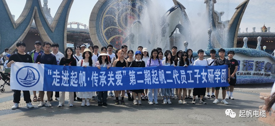 起帆电缆“走进起帆 传承关爱”员工子女研学活动圆满落幕(图19)